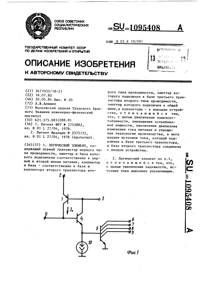 Логический элемент (патент 1095408)