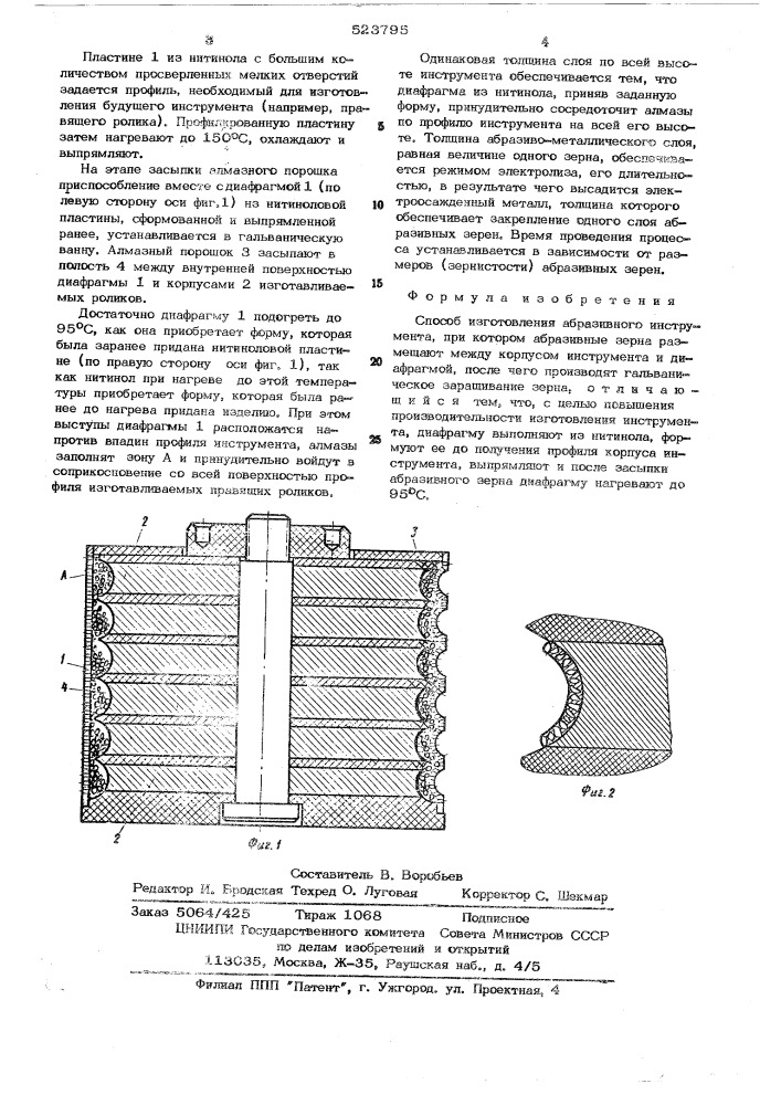 Способ изготовления абразивного инструмента (патент 523795)