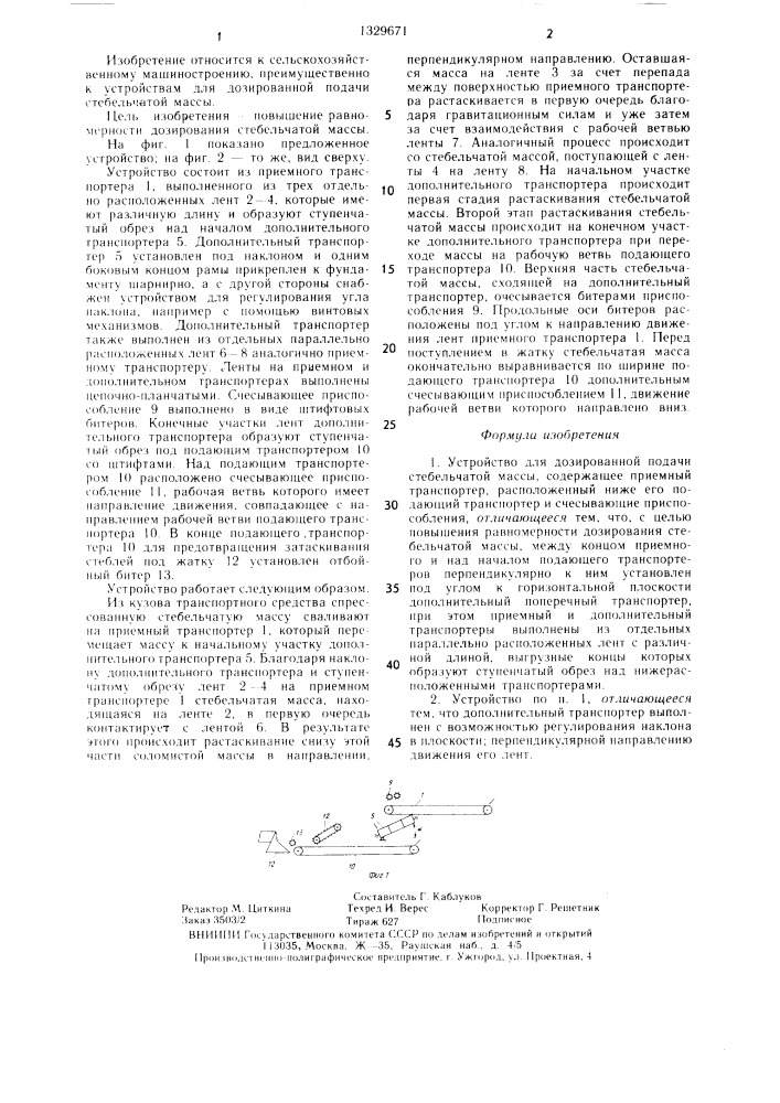 Устройство для дозированной подачи стебельчатой массы (патент 1329671)