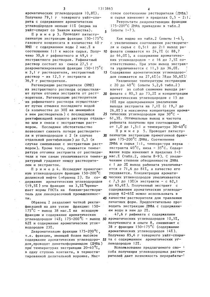 Способ получения углеводородных растворителей (патент 1313865)