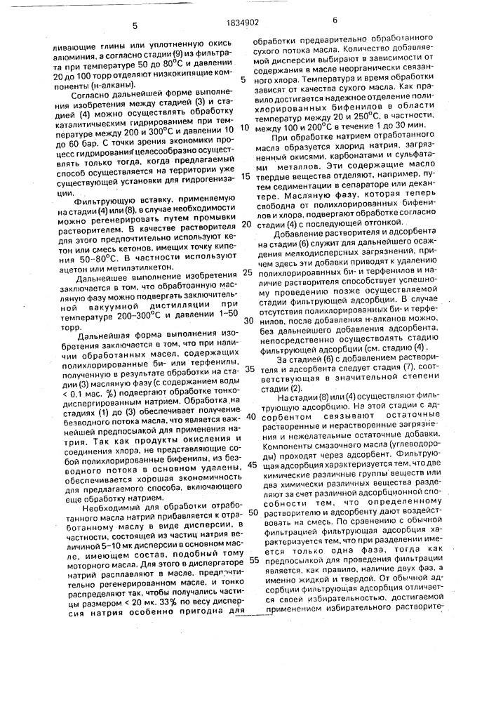 Способ очистки отработанных моторных и смазочных масел (патент 1834902)