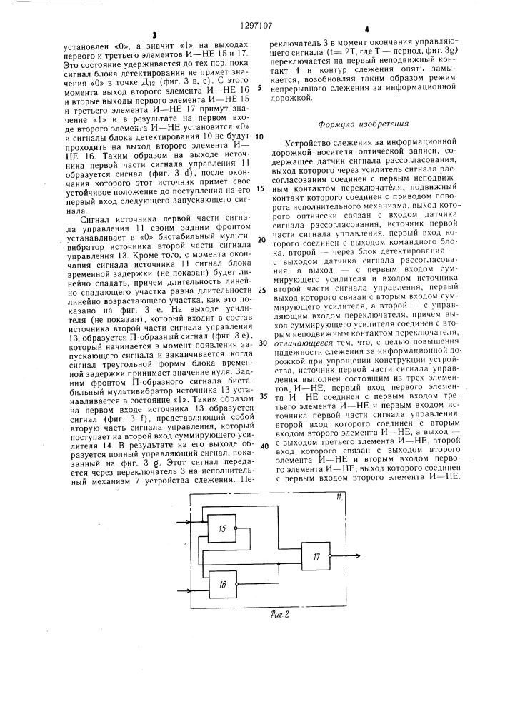 Устройство слежения за информационной дорожкой носителя оптической записи (патент 1297107)