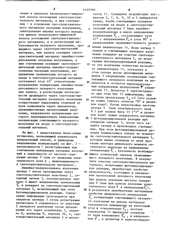 Способ записи и считывания частотно-селективной оптической информации (патент 1149790)