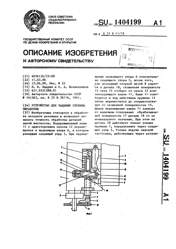 Устройство для задания глубины обработки (патент 1404199)