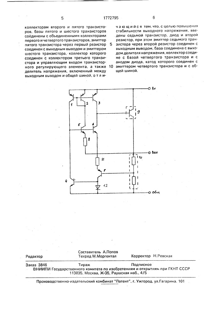 Стабилизатор постоянного напряжения (патент 1772795)