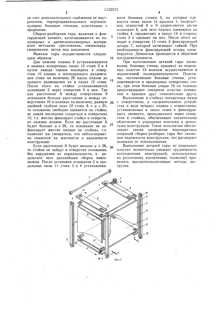 Сборно-разборная тара (патент 1122573)