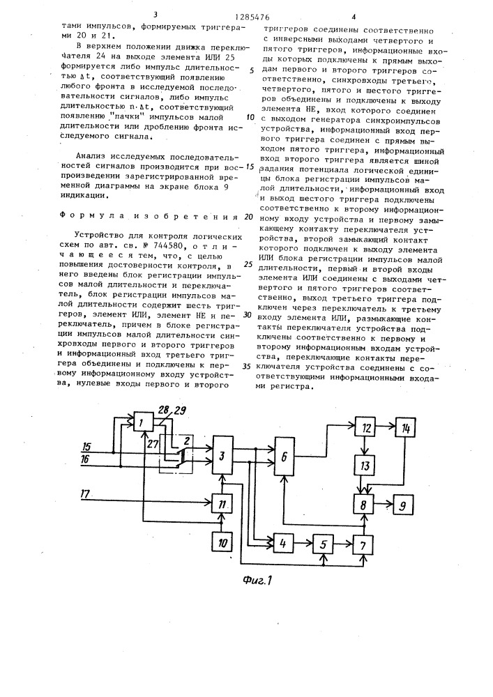 Устройство для контроля логических схем (патент 1285476)