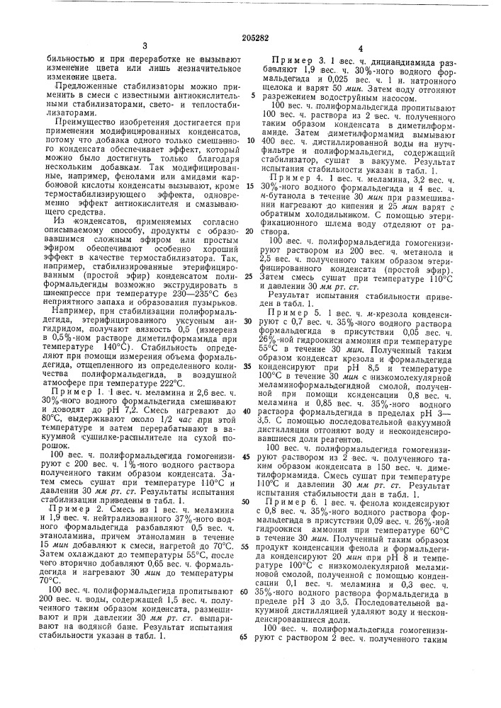 Патент ссср  205282 (патент 205282)