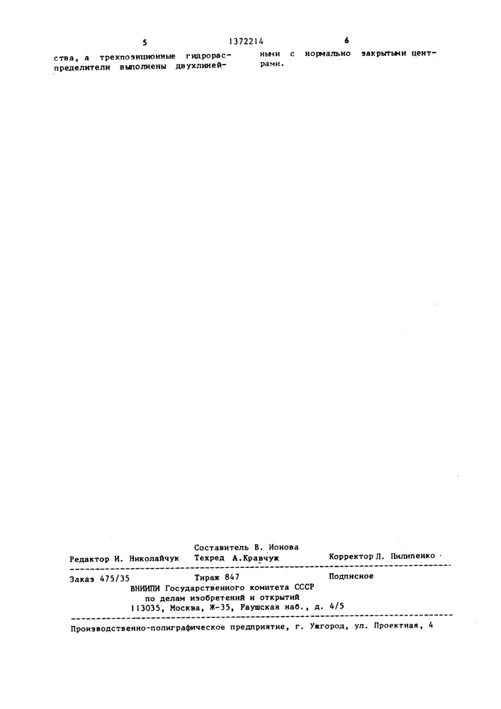 Ресурсный стенд для испытаний гидрорулей (патент 1372214)