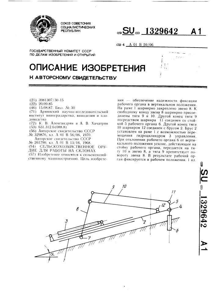 Сельскохозяйственное орудие для работы на склонах (патент 1329642)