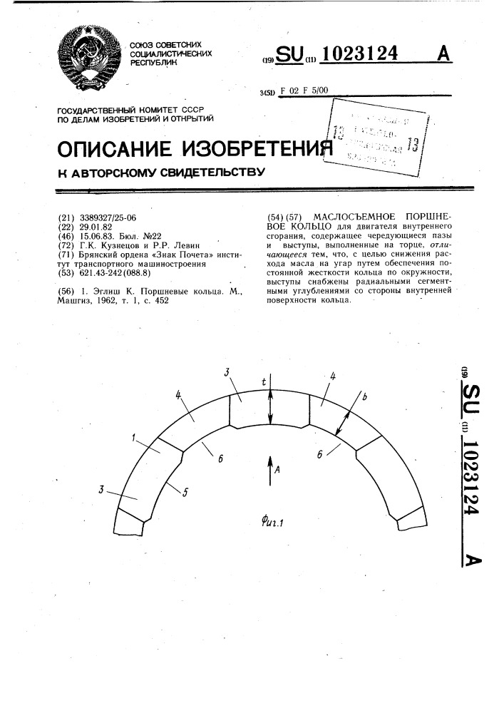 Маслосъемное поршневое кольцо (патент 1023124)