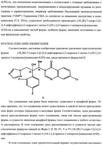 Кристаллические противогрибковые соединения (патент 2500679)
