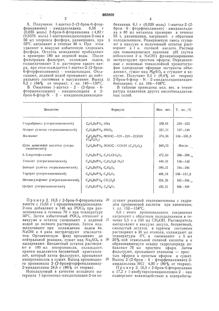 Способ получения 2-бром6 фтор- - 2- имидазолинилиденбензамина или его соли (патент 665800)