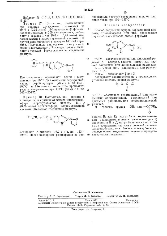 Способ получения эфиров карбамидной кислоты (патент 264255)