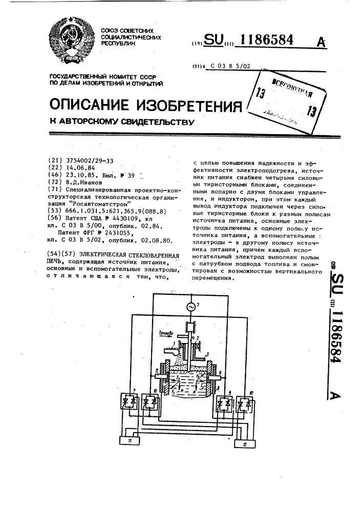 Электрическая стекловаренная печь (патент 1186584)