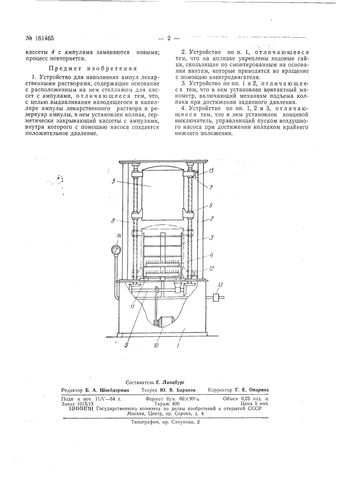 Патент ссср  161465 (патент 161465)