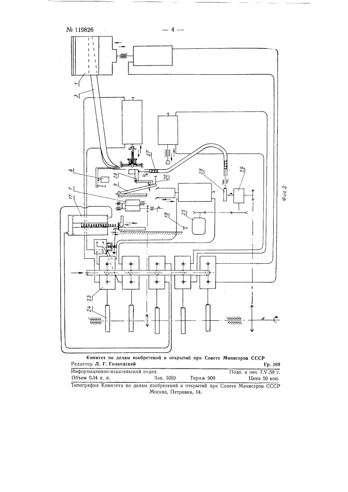Автомат для завертывания шарикоподшипников в бумагу (патент 119826)