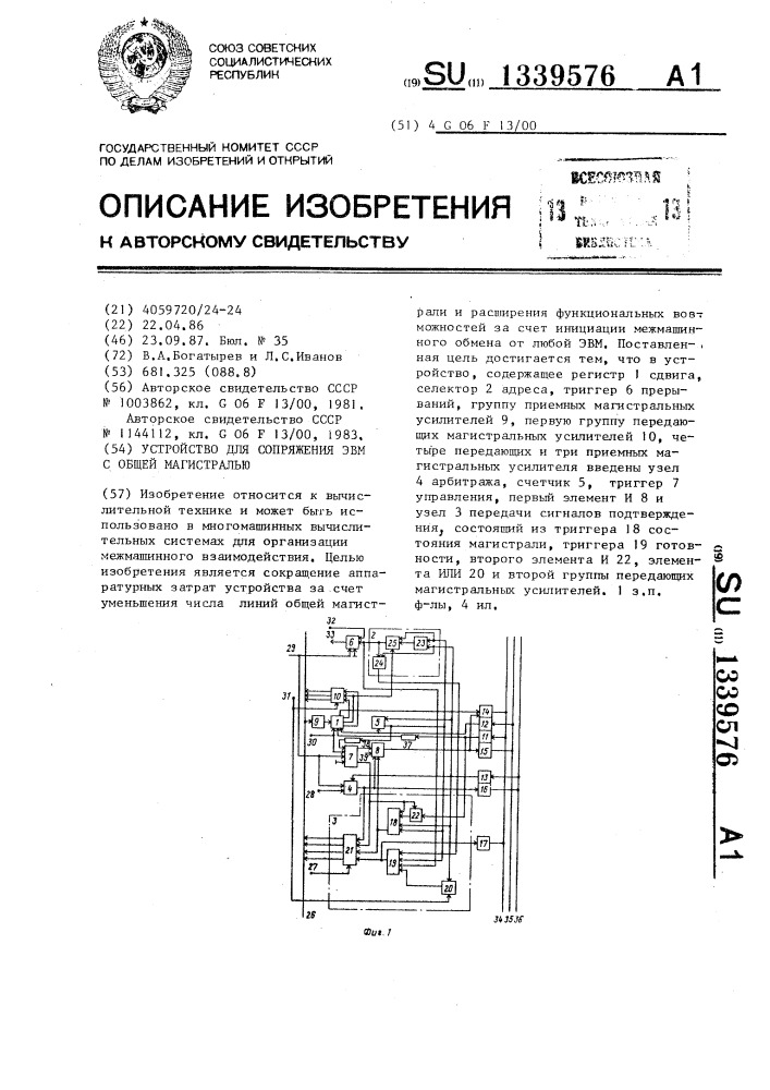 Устройство для сопряжения эвм с общей магистралью (патент 1339576)