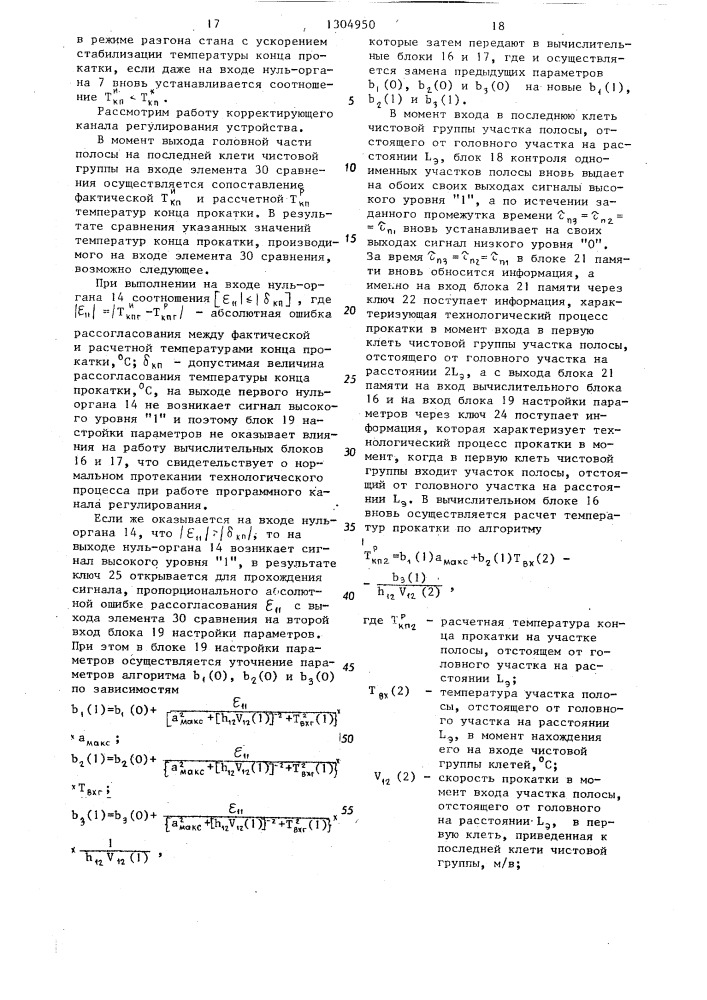 Устройство для регулирования температуры полосы в процессе прокатки (патент 1304950)