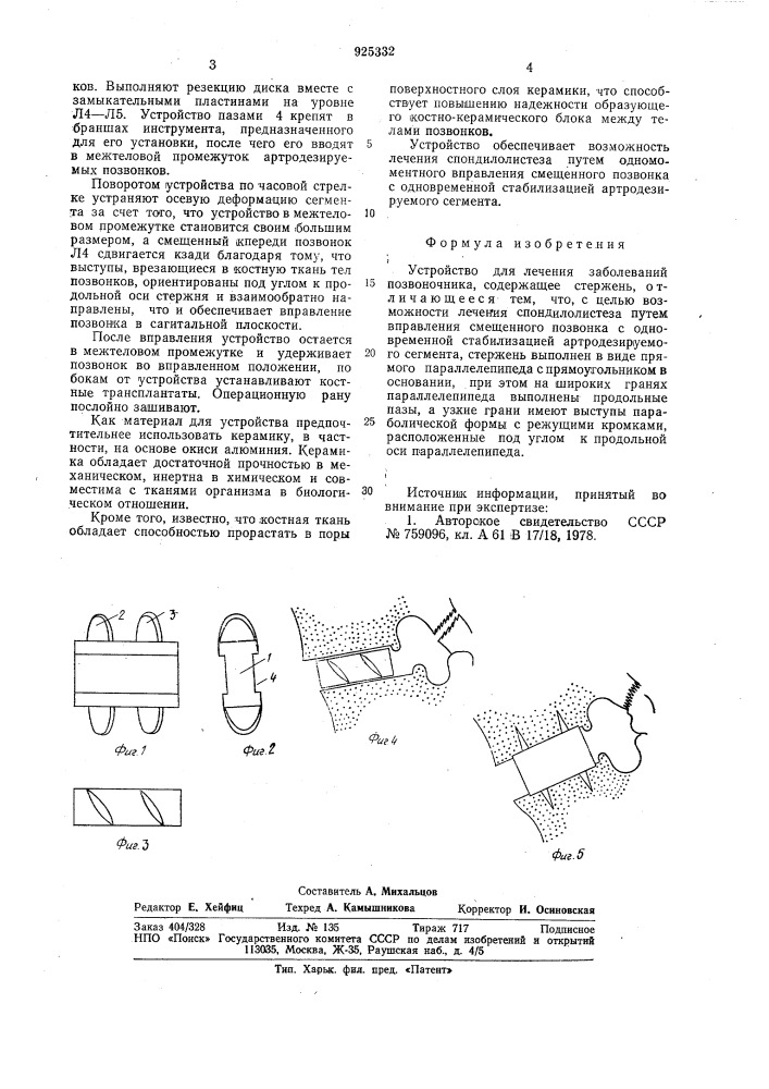 Устройство для лечения заболеваний позвоночника (патент 925332)