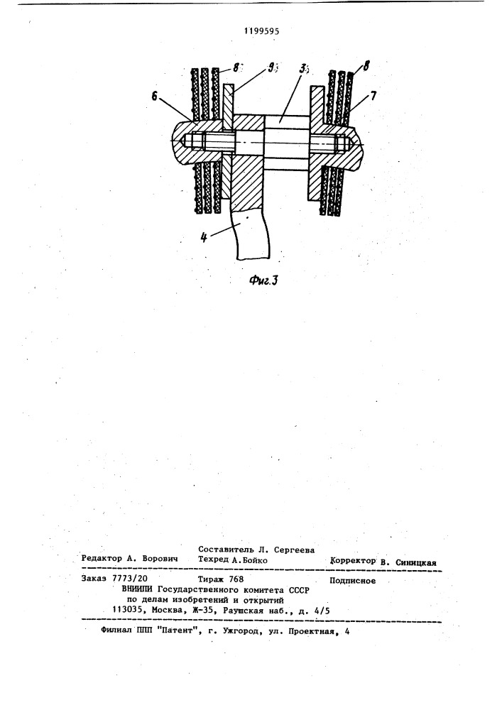 Устройство для шлифования (патент 1199595)
