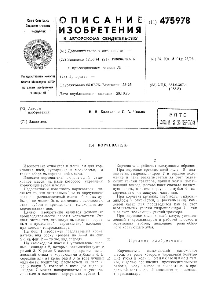 Корчеватель (патент 475978)