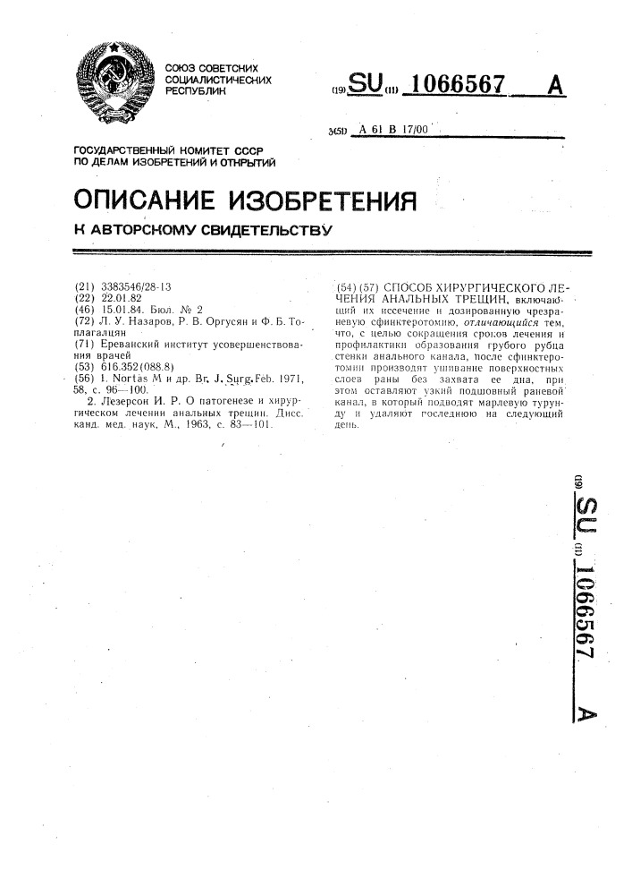 Способ хирургического лечения анальных трещин (патент 1066567)