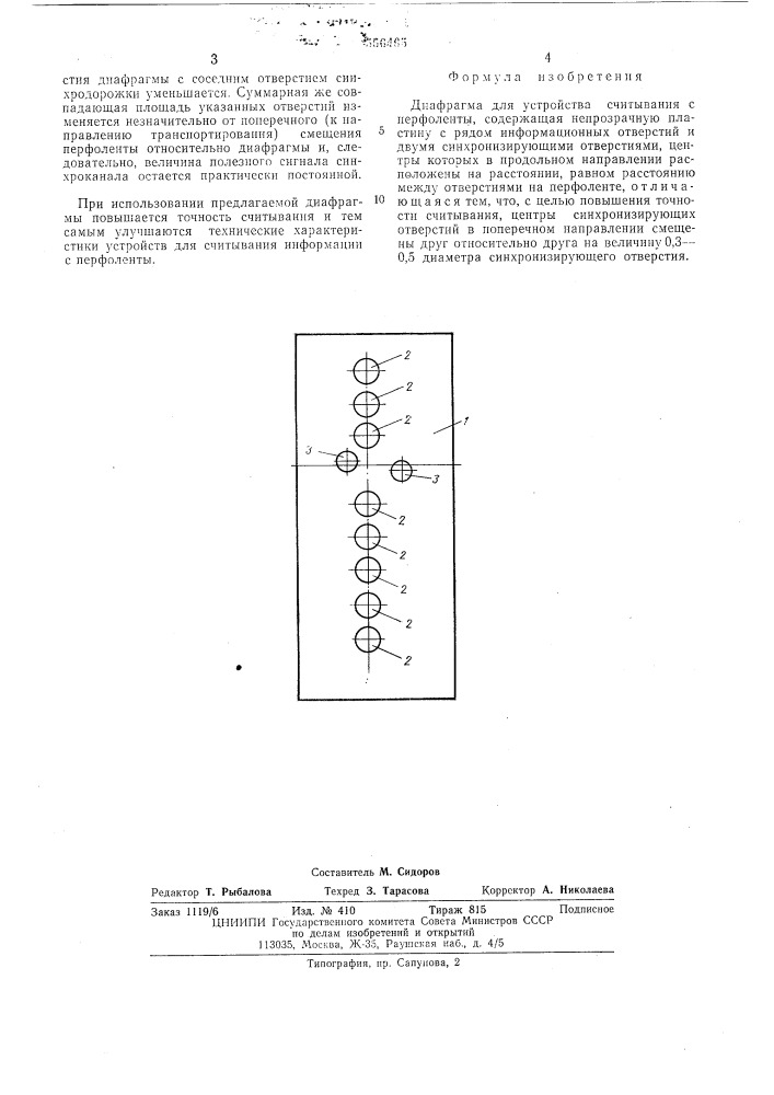 Диафрагма для устройства считывания с перфоленты (патент 556465)