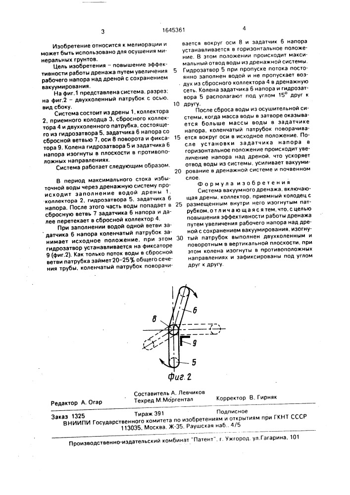 Система вакуумного дренажа (патент 1645361)