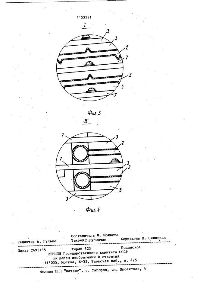 Теплообменник (патент 1153221)