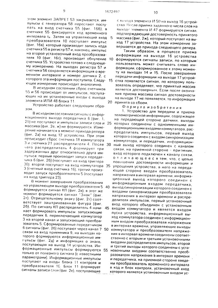 Устройство для передачи и приема телеметрической информации (патент 1672497)