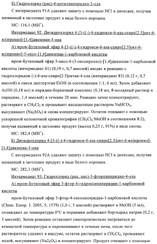 Производные диазепана в качестве модуляторов хемокиновых рецепторов (патент 2439065)
