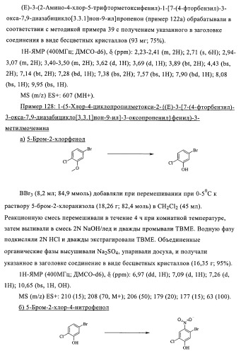 Соединения в качестве антагонистов ccr-1 (патент 2383548)