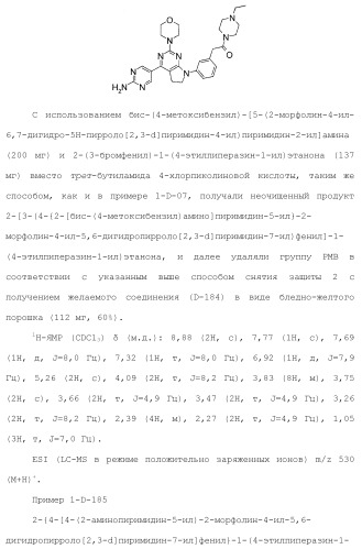 Производное пиримидина в качестве ингибитора pi3k и его применение (патент 2448109)