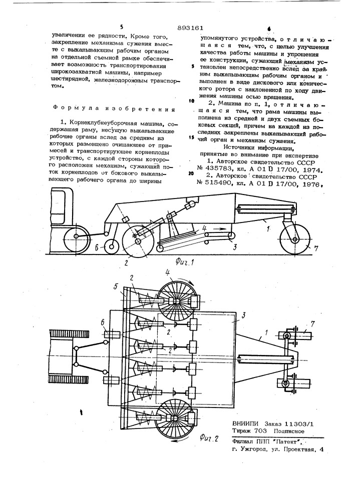 Корнеклубнеуборочная машина (патент 893161)