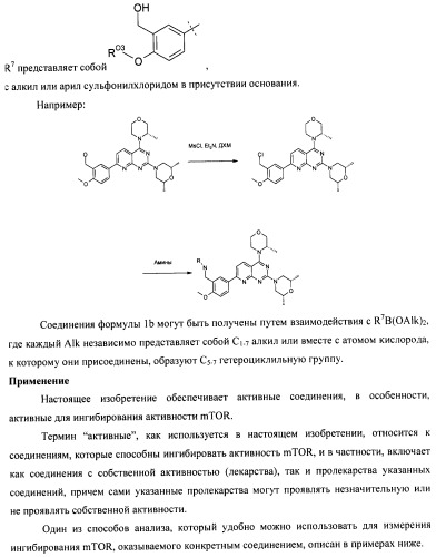 Производные 2-метилморфолин пиридо-, пиразо- и пиримидо-пиримидина в качестве ингибиторов mtor (патент 2445312)