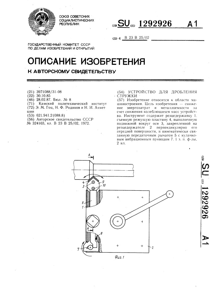 Устройство для дробления стружки (патент 1292926)