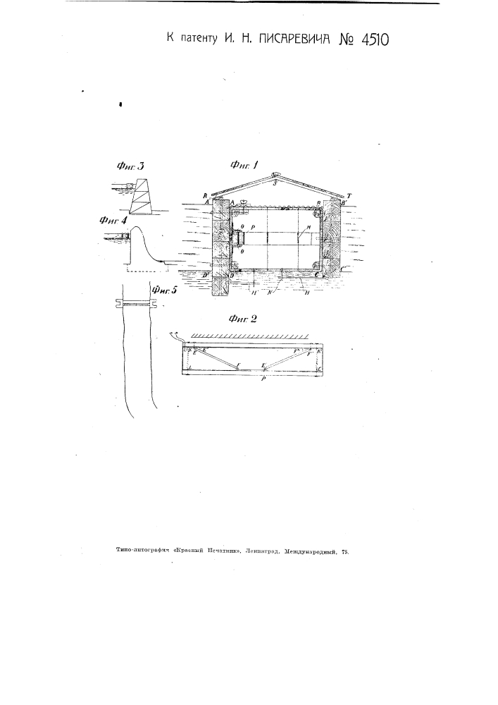 Понтон для устройства температурного шва во льду в верхнем бьефе гидротехнических сооружений (патент 4510)