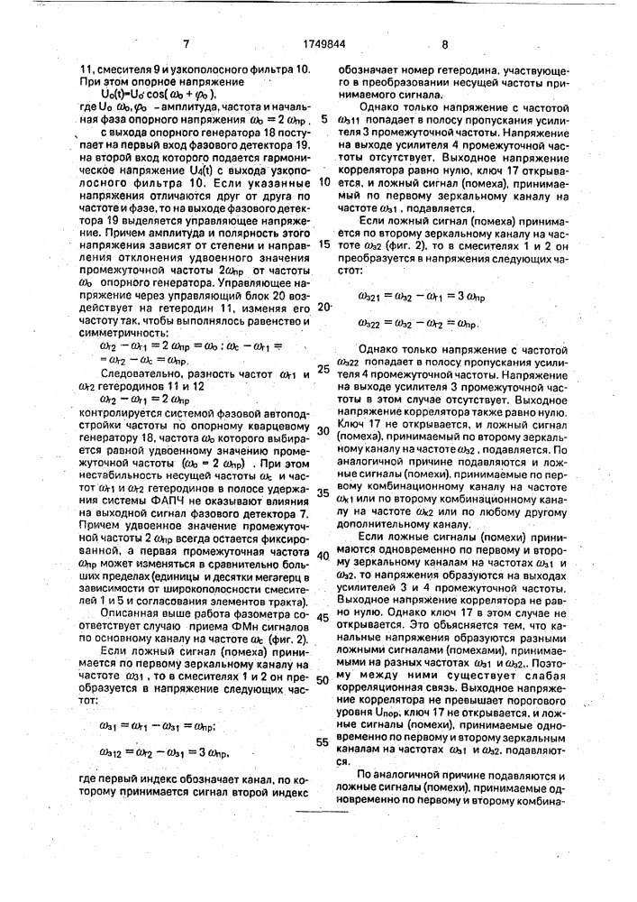 Фазометр (патент 1749844)