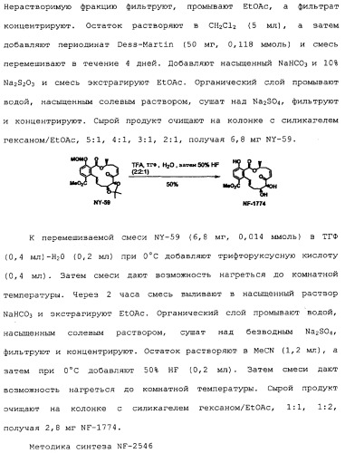 Макроциклические соединения, которые могут быть использованы в качестве фармацевтических препаратов (патент 2334744)