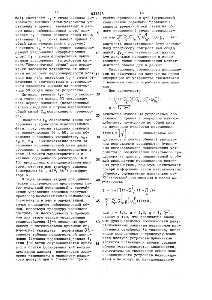 Устройство управления взаимным доступом процессора многопроцессорной системы (патент 1631548)