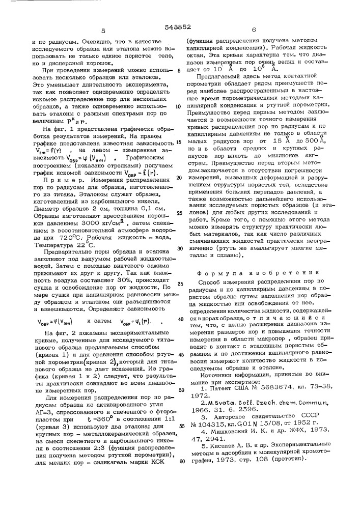 Способ измерения распределения пор по радиусам и по капиллярам давления в пористом образце (патент 543852)