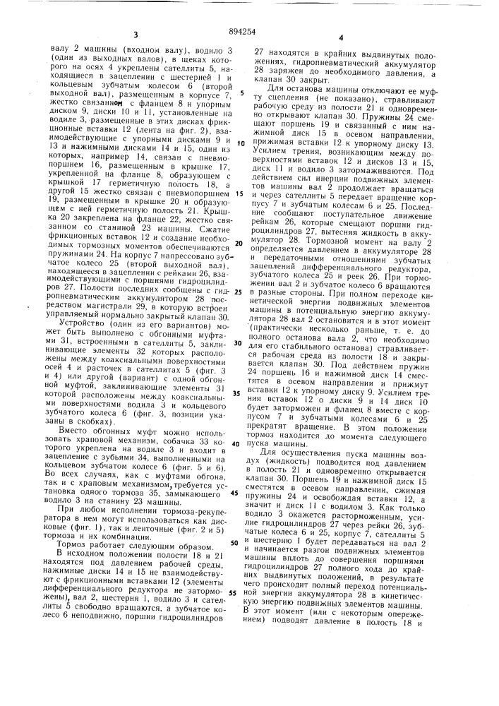 Тормозное устройство (патент 894254)