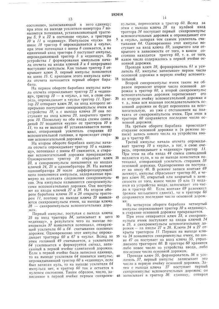 Цифровой коррелятор с запоминающим устройством на магнитном барабане (патент 182414)