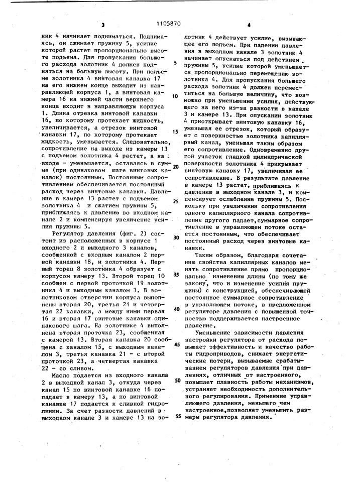 Регулятор давления (его варианты) (патент 1105870)