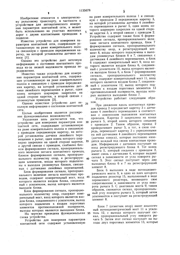 Устройство для измерения параметров контактной сети (патент 1135678)