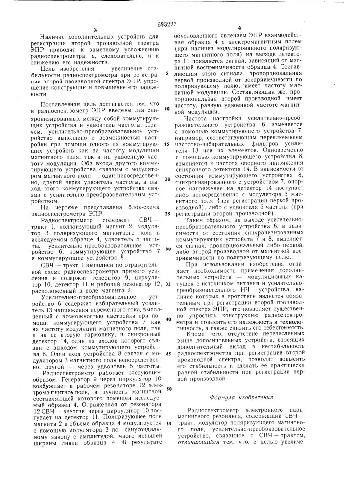 Радиоспектрометр электронного парамагнитного резонанса (патент 693227)