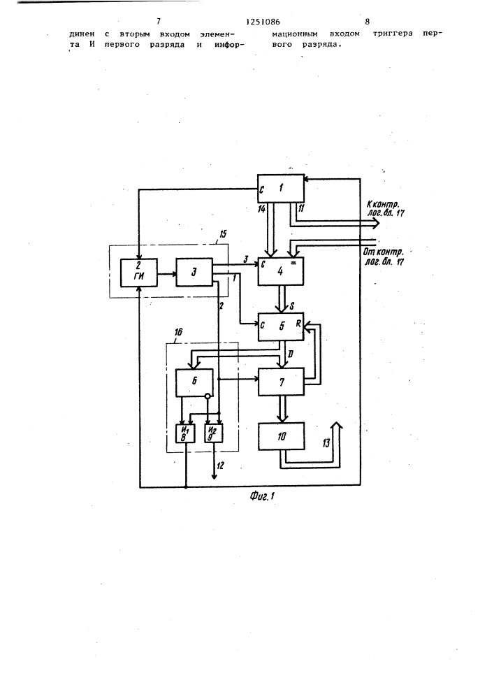 Устройство для контроля логических блоков (патент 1251086)