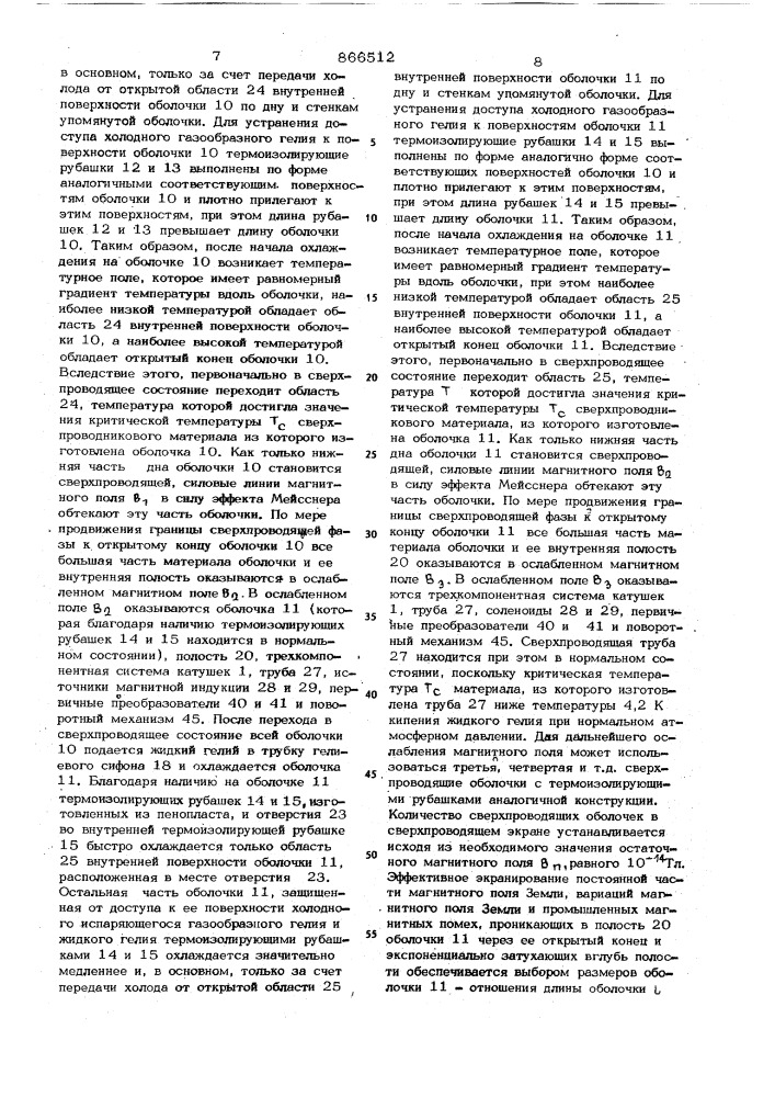 Устройство для поверки средств измерения магнитной индукции (патент 866512)