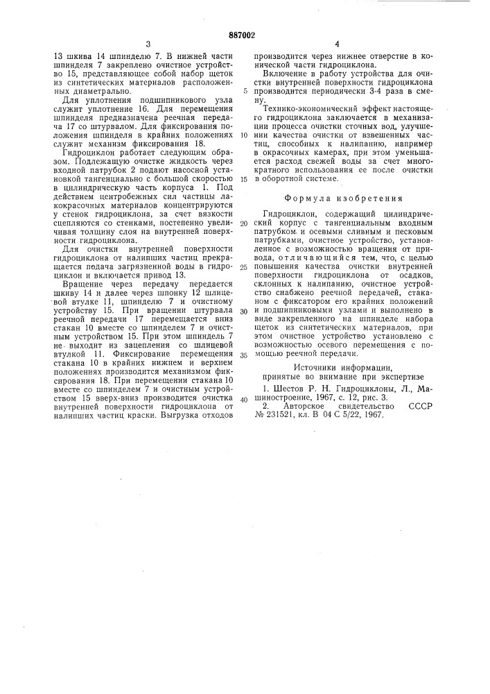 Гидроциклон (патент 887002)